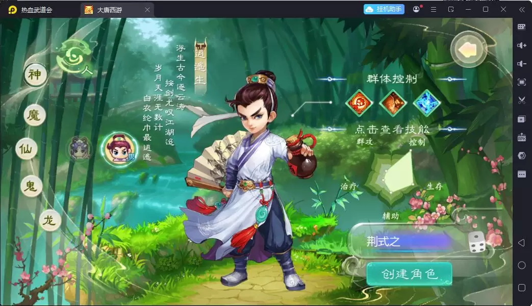 公益飘渺西游神族-小泽游戏