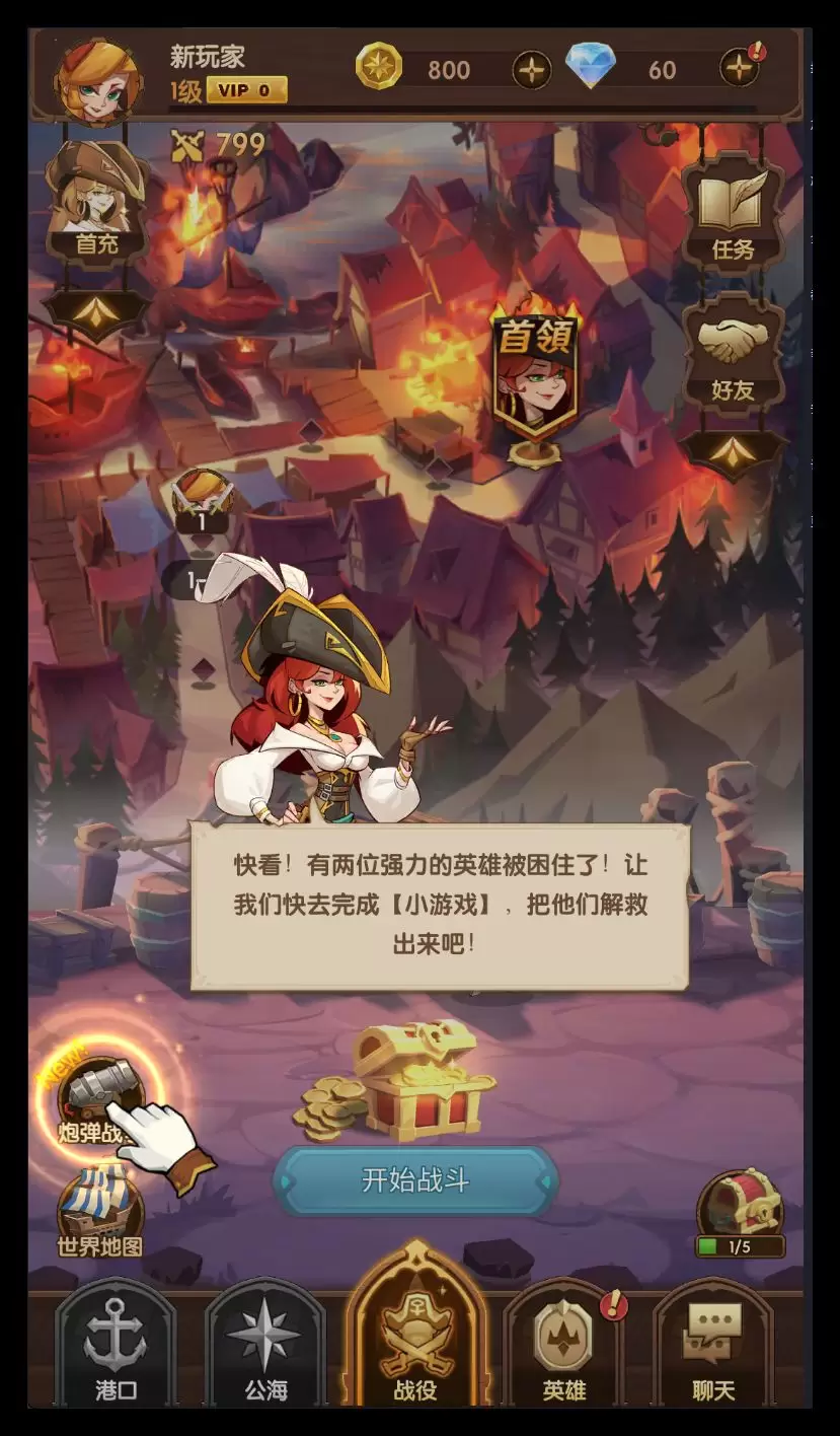 公益向船长开炮-小泽游戏